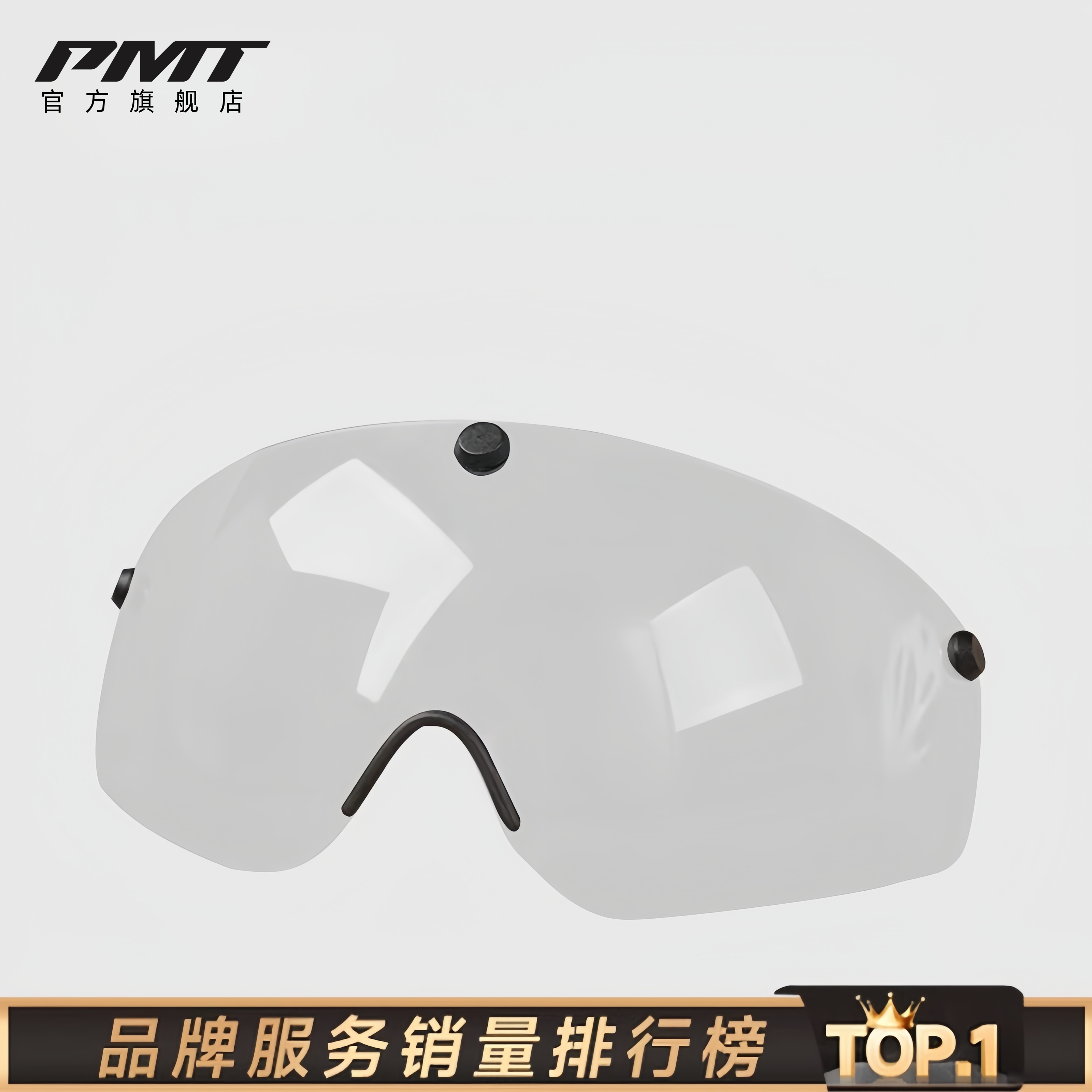 PMT专用镜片智能变色专风镜用