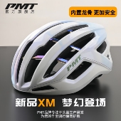 PMT XM骑行头盔自行车男女公路山地车骑行安全帽内置龙骨一体成型