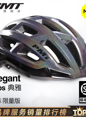 PMT mips头盔男公路自行车骑行头盔女山地车安全帽子Elegant典雅