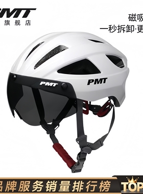 PMT头盔气动风镜骑行头盔男女公路车山地车自行车安全帽单车装备
