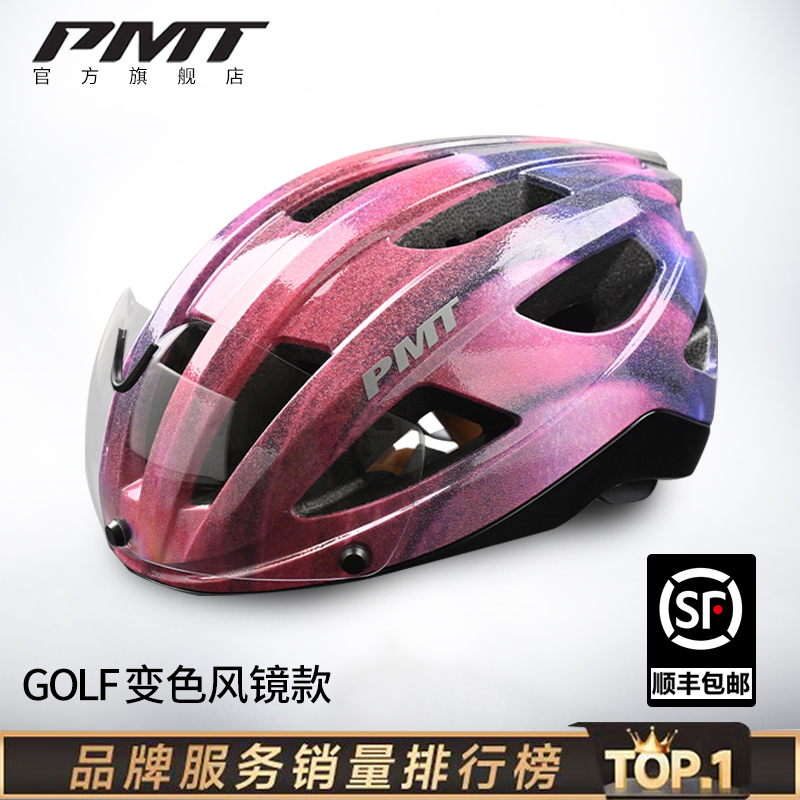 PMT骑行头盔磁吸风镜智能变色