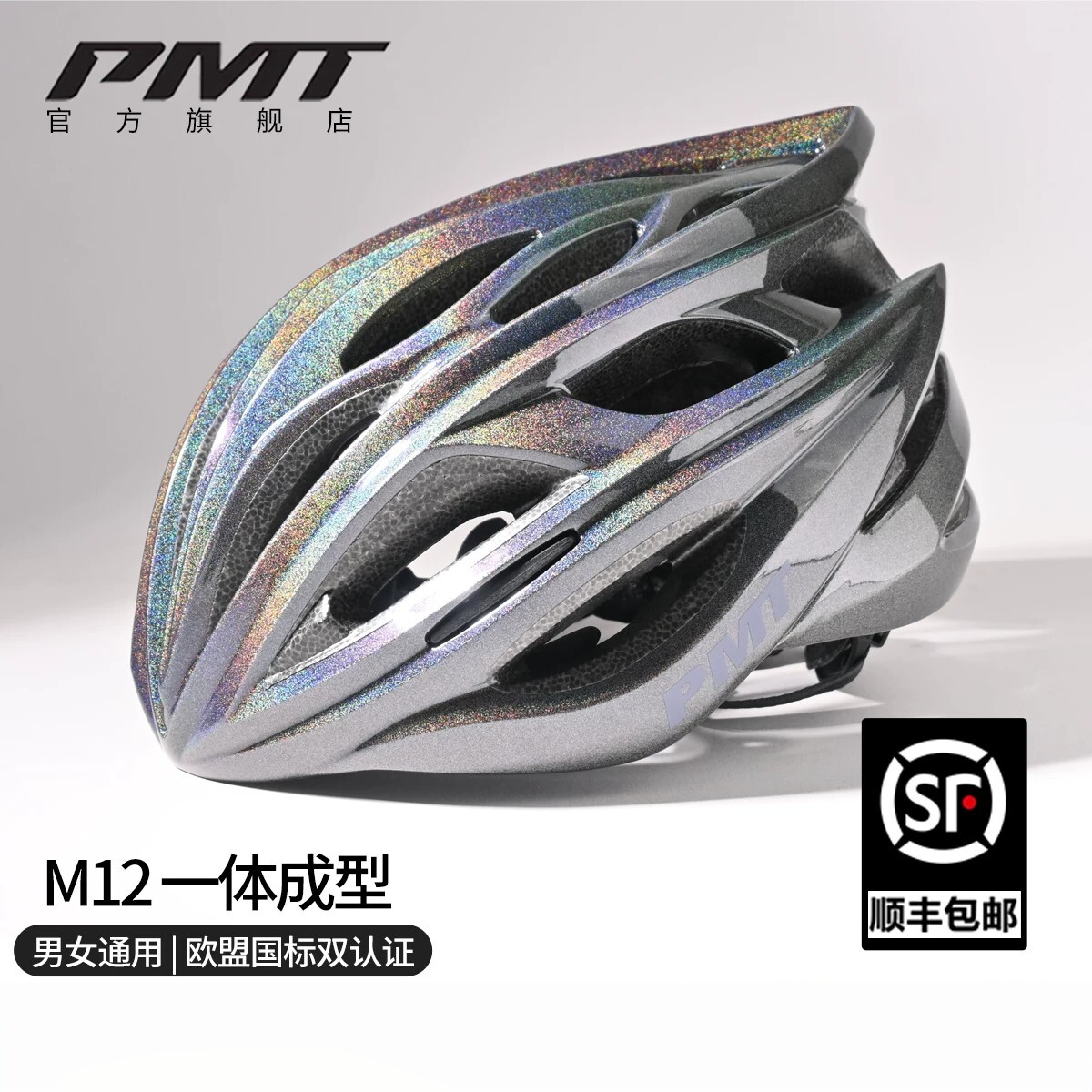 PMT骑行头盔山地自行车公路车安全帽男女一体成型透气通用运动M12