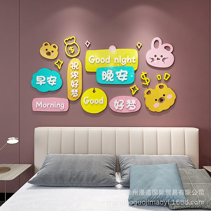 小情侣晚安墙贴卧室床头墙面贴纸女生男生装饰贴画 画网红出租屋