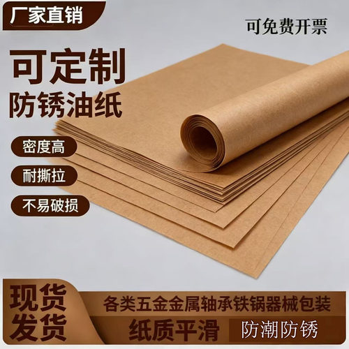 工业包装纸牛皮纸防潮纸重油纸