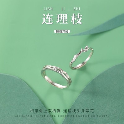「连理枝」情侣对戒小众一对戒指