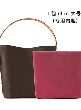 收纳整理包撑绒布内袋配件跨境l-119适用l包all in大号水桶包
