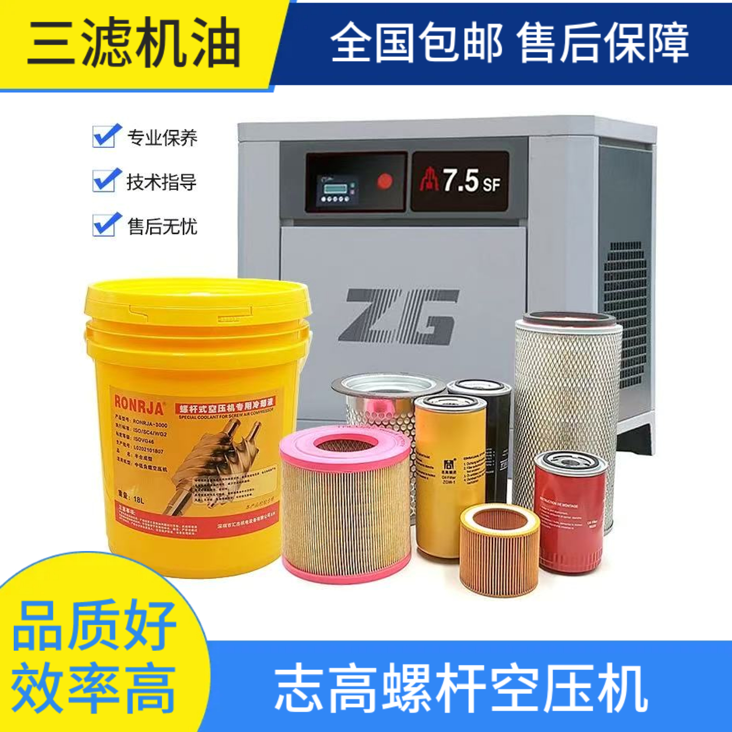 志高螺杆空压机专用保养配件机油滤芯油分芯空气过滤器三滤专用油