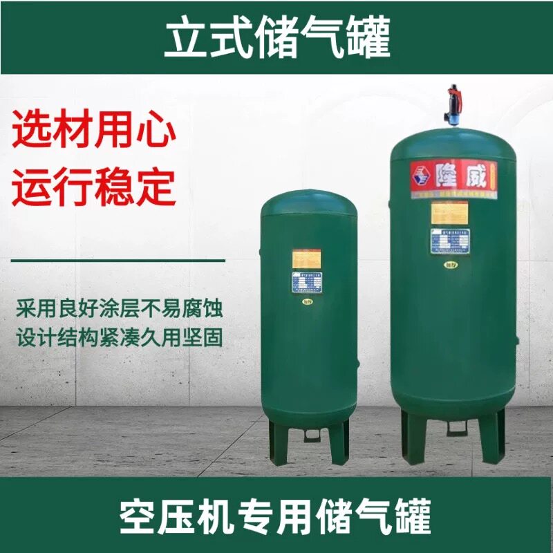 隆威储气罐0.3立方 0.6立方 1立方8公斤立式耐腐缓冲罐原装正品