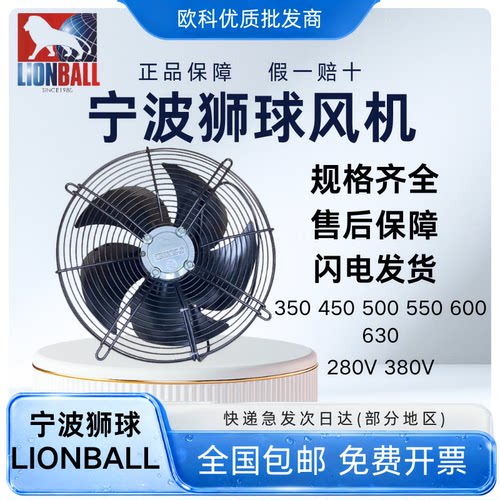 LIONBALL宁波狮球散热风机正品