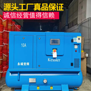 巨风Kessler螺杆空压机永磁一体变频四合一整机7.5KW/10HP空压机