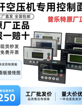 螺杆空压机专用控制面板显示屏MAM860 MAM870 MAM880普乐特正品