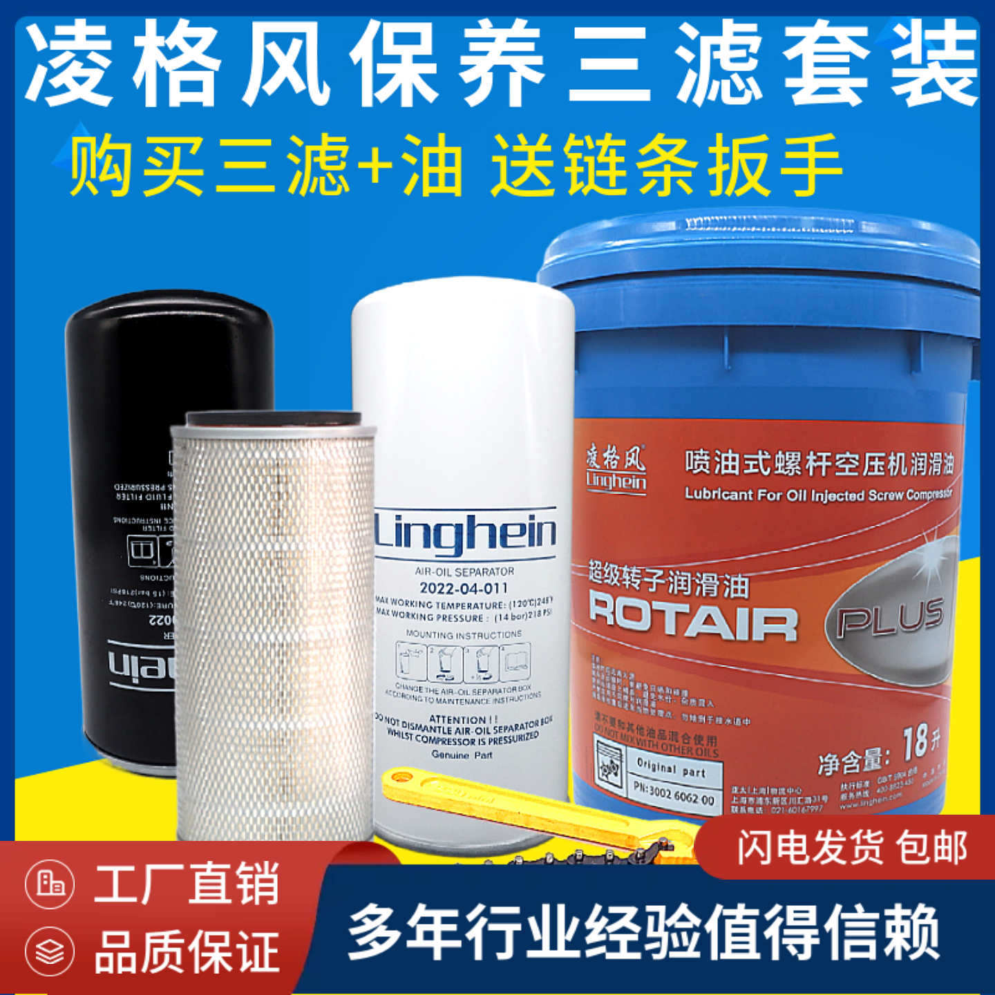 凌格风专用保养三滤油滤油分空滤