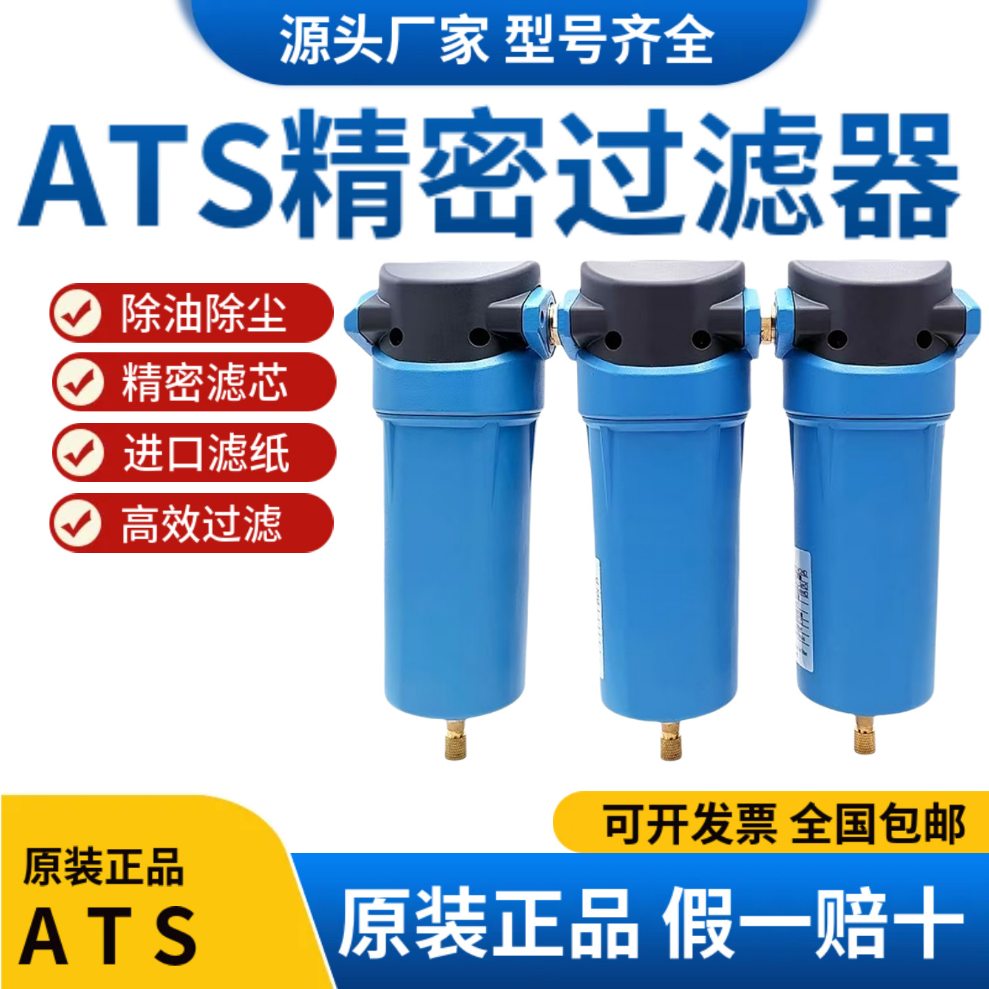 ATS压缩空气高效过滤器16公斤激光切割空压机油水分离器原厂正品