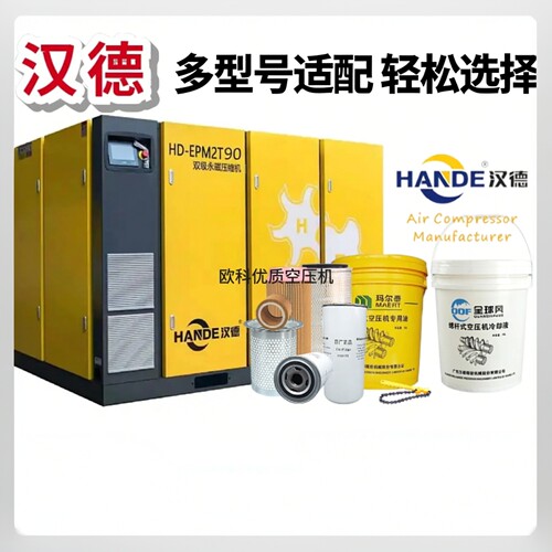 汉德玛尔泰智能风专用保养三滤