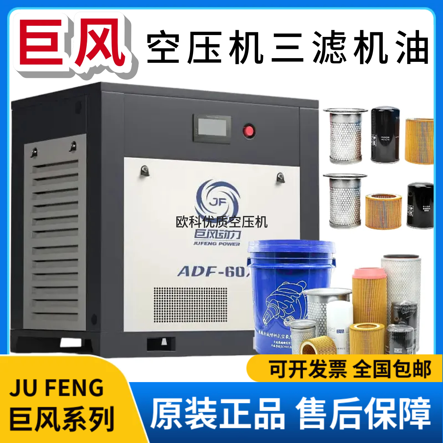 巨风螺杆空压机专用配件三滤机油