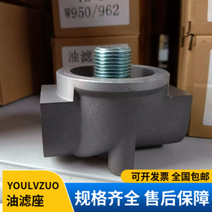 962油滤座719油滤座1620油滤座 6分 螺杆空压机油滤底座W950 1寸
