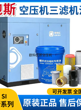 鲍斯螺杆空压机保养配件三滤机油
