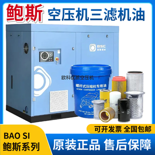 鲍斯螺杆空压机专用保养耗材三滤机油滤芯油滤空滤油分原装正品