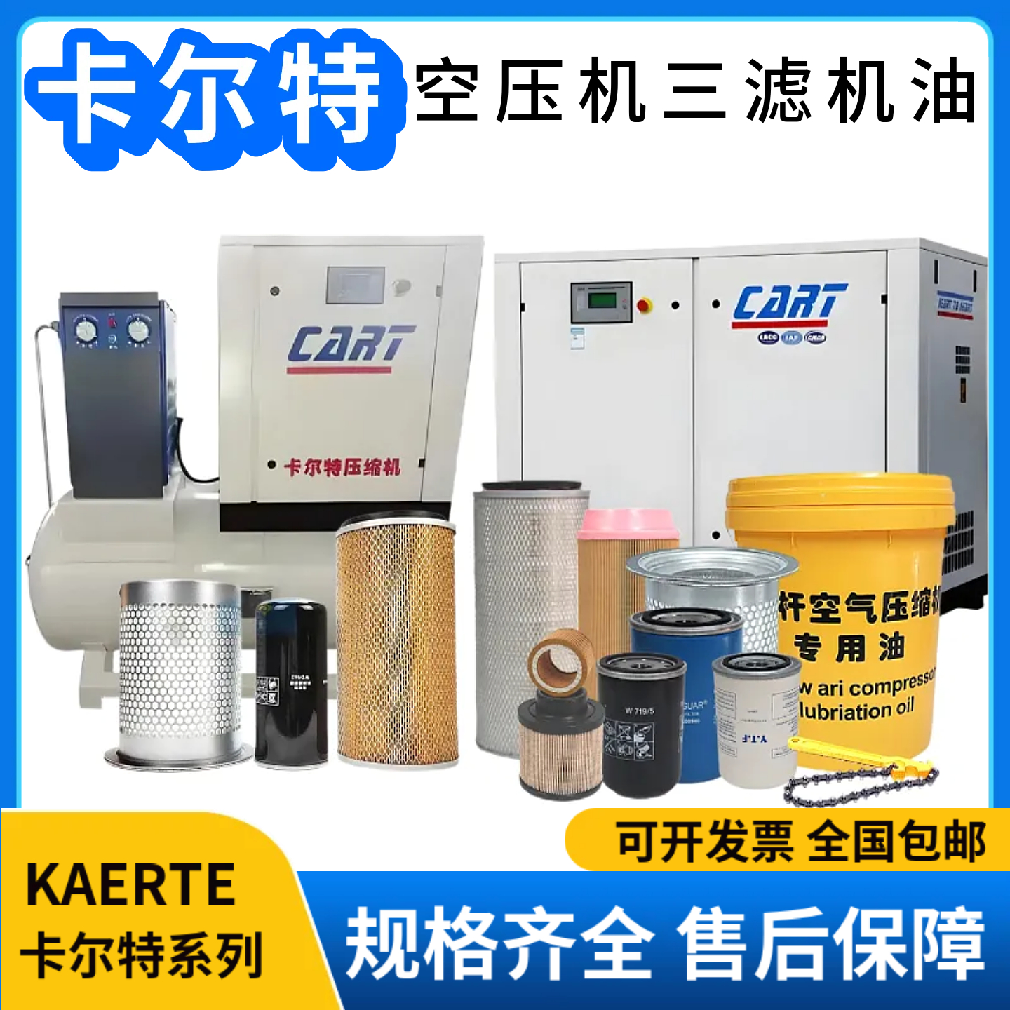 卡尔特螺杆空压机专用三滤机油