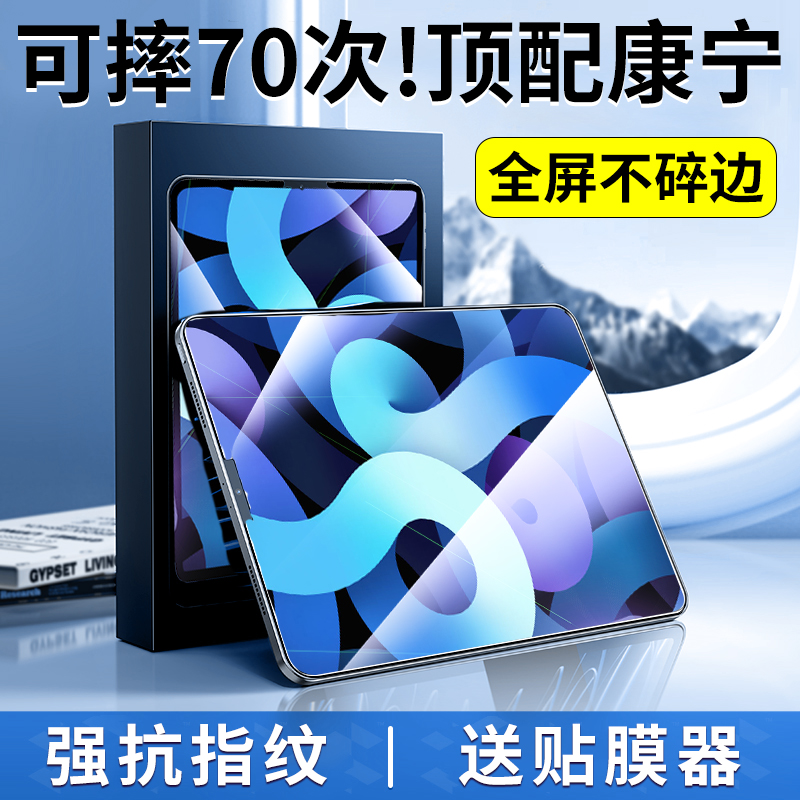 适用ipad钢化膜iPadPro平板保护膜ipadair6苹果ipadmini7第9代mini5防指纹air4/3/ar2全屏10/11寸全包Pro2024