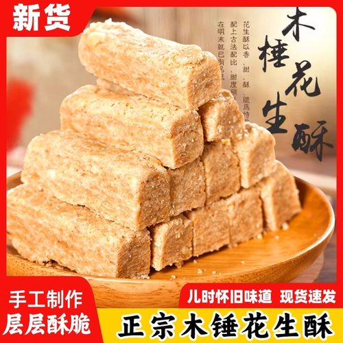 香甜酥脆，营养美味传统手工制作