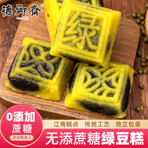 德御斋无蔗糖绿豆糕独立包装