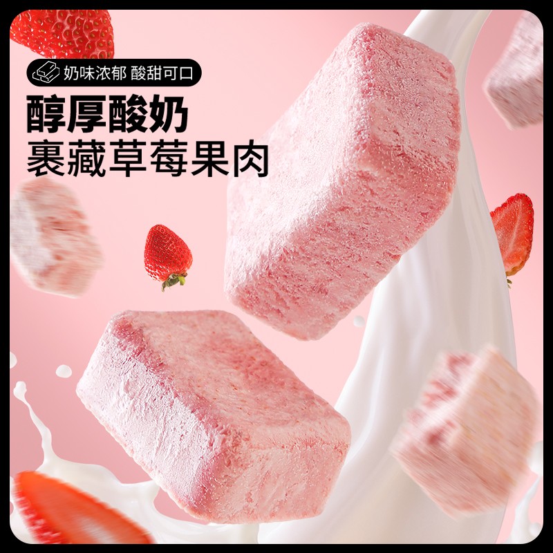 【三只松鼠_冻干草莓酸奶块54g】水果干网红食品儿童零食小吃