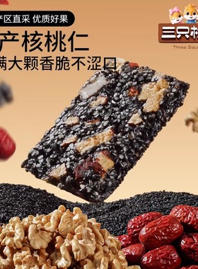 【三只松鼠_黑芝麻核桃糕470g/约50包】糕点坚果切糕健康休闲零食