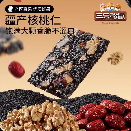 三只松鼠_黑芝麻核桃软糕