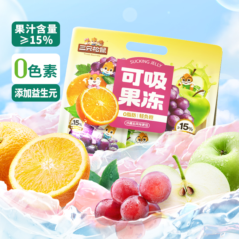 三只松鼠可吸果冻混合果味可吸