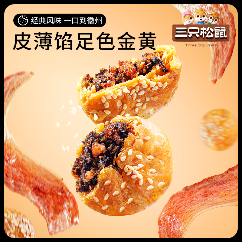 新品【三只松鼠_黄山烧饼150g】梅干菜烧饼干安徽特产酥饼小吃