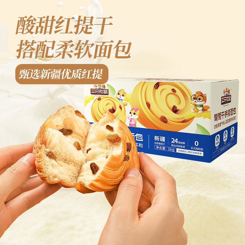 三只松鼠葡萄干手撕面包1kg