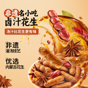 卤煮花生米下酒菜 460g 三只松鼠_卤汁花生20包