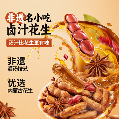 【三只松鼠_卤汁花生20包