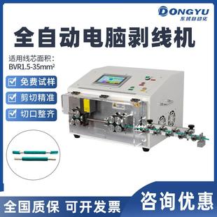 新能源大平方剝線機高壓電纜護套線35平方剝皮機全自動電腦裁線機