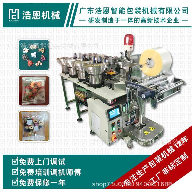 厂家热销八宝茶自动包装机每日坚果包装机多种物料混合包装设备