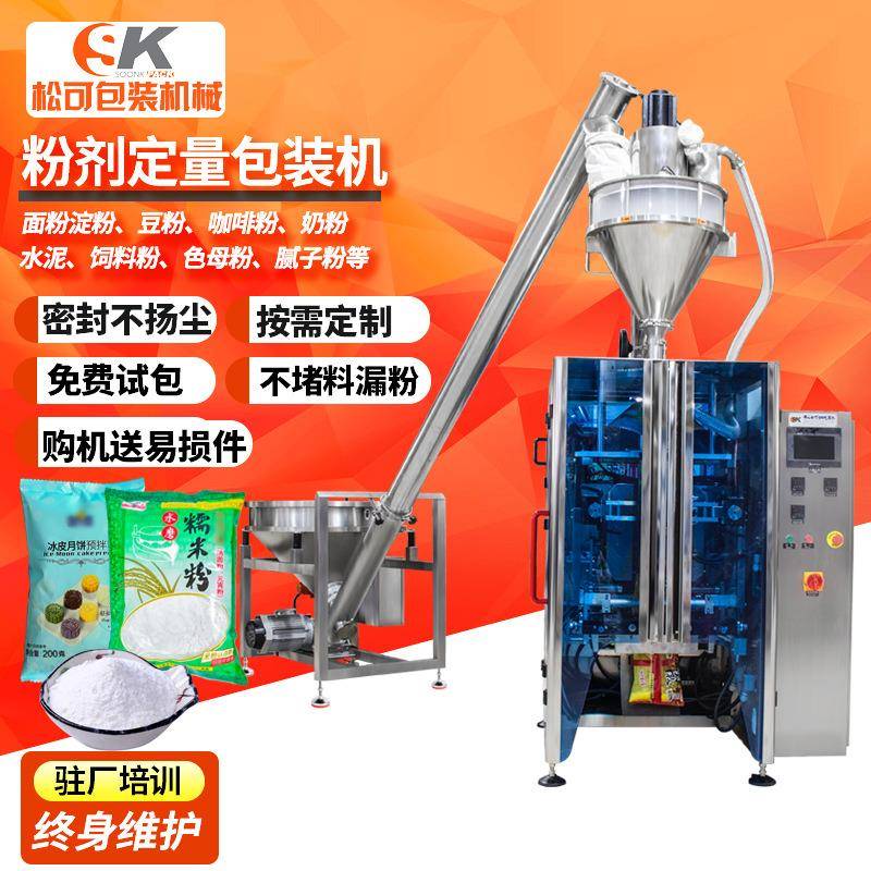 定量称重全自动粉末包装机立式背封淀粉面粉食品包装粉剂灌装机