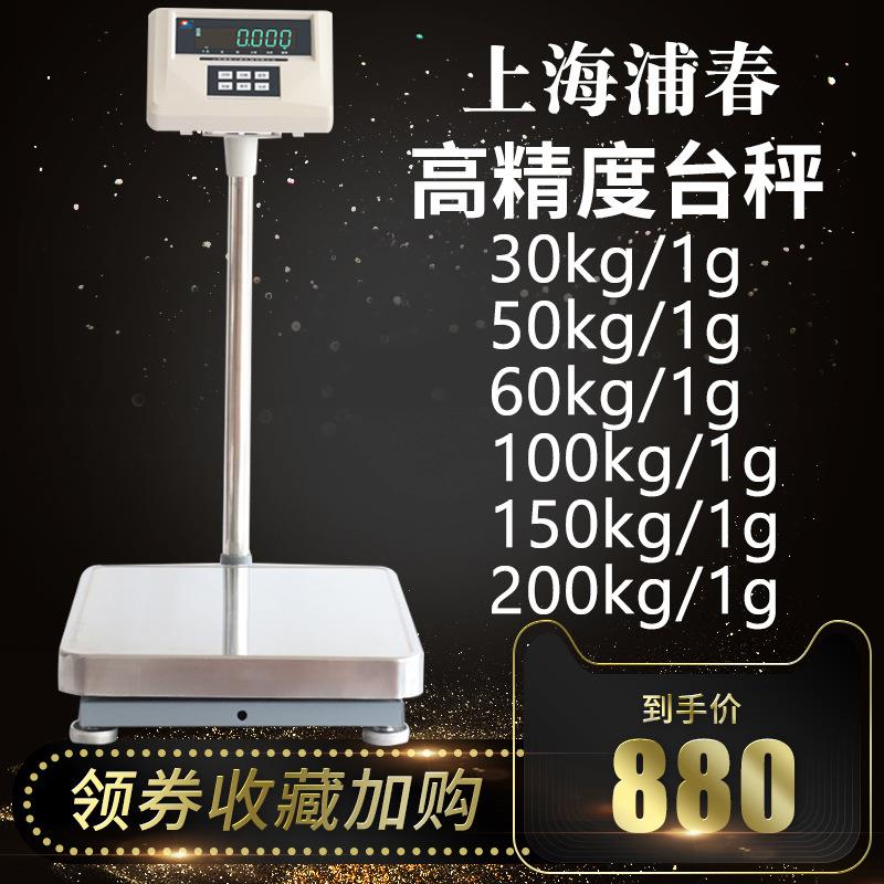 上海电子计重台秤30kg/50kg/60kg/100kg/150kg/200kg/1g
