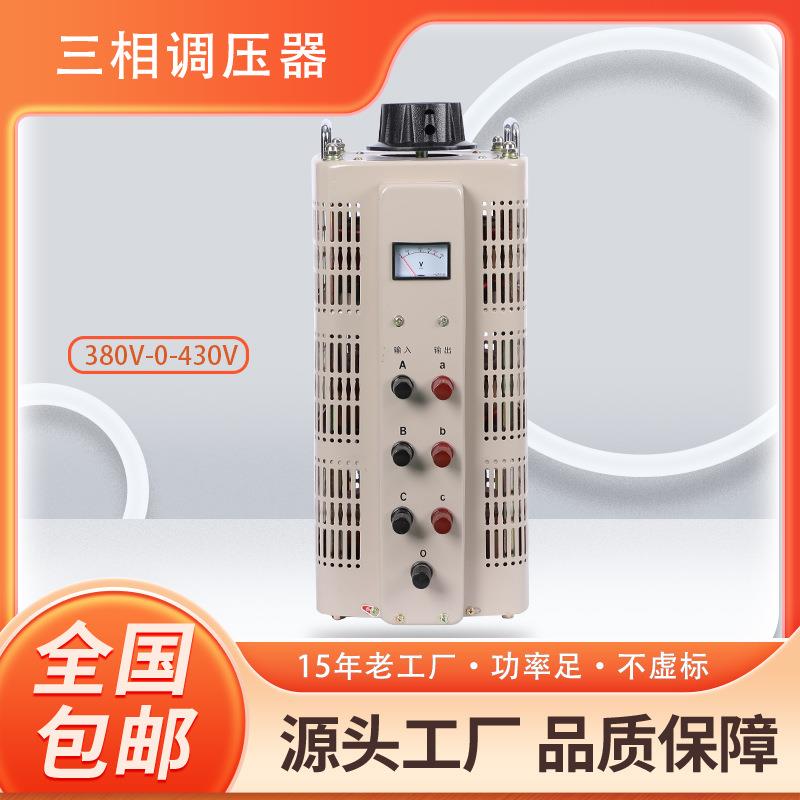TDGC2-30KVA380V三相接触式交流0-430V电动调压变压器一体机