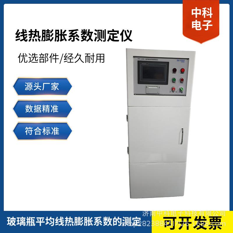 玻璃模制注射剂瓶（西林瓶）线热膨胀系数测定仪