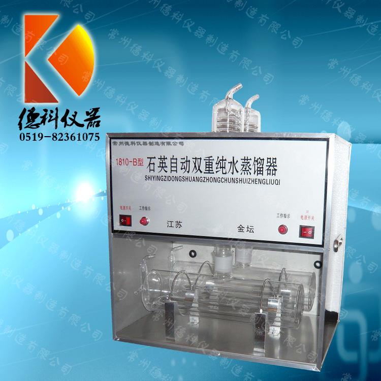 1810-B石英自动双重纯水蒸馏器双重石英亚沸蒸馏水器蒸馏水器