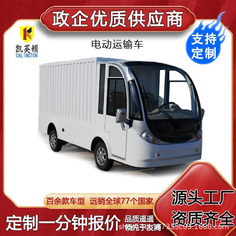 工厂搬运厢式电动货车场区内部货物转运车送餐车箱电动运输车
