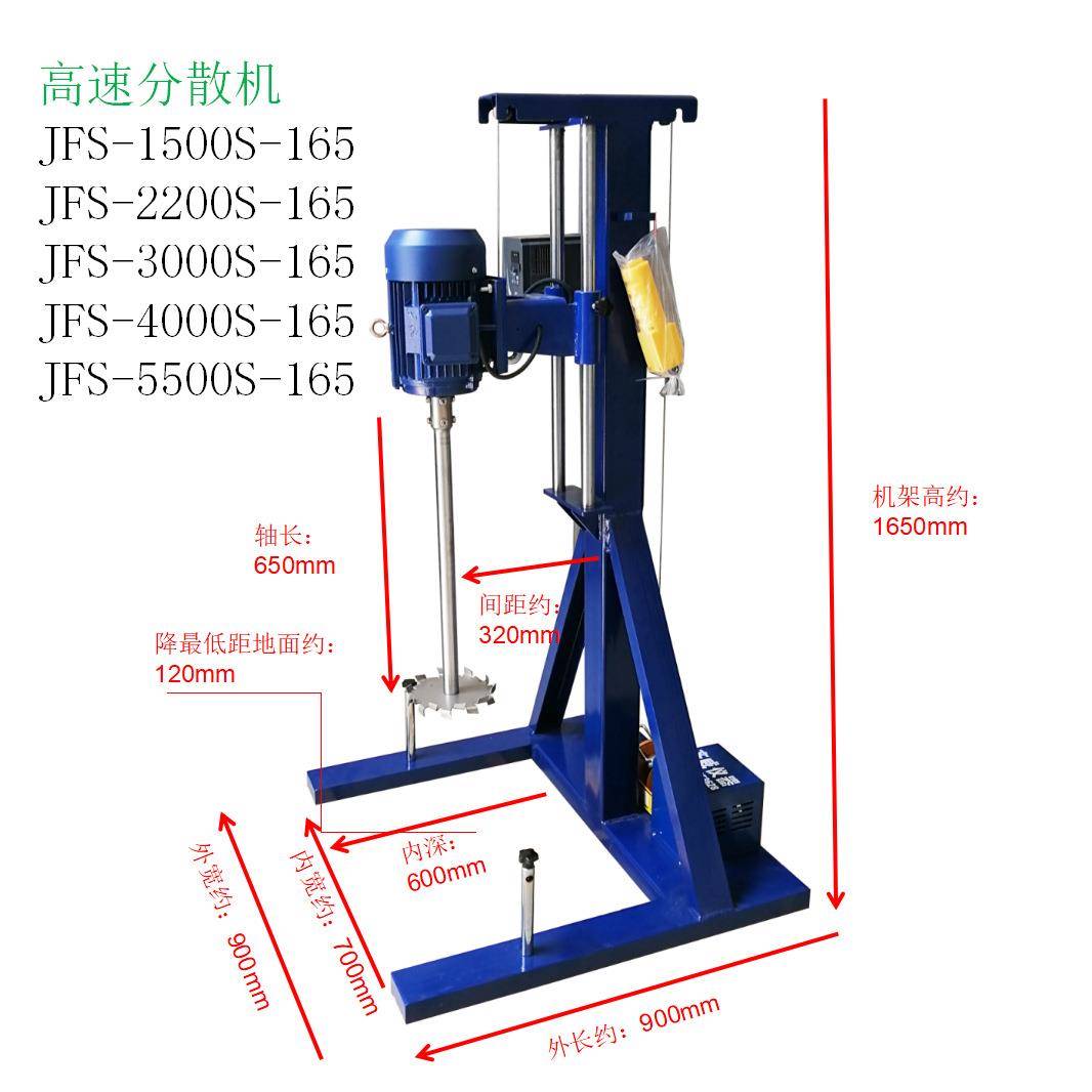 分散机立式JFS-2200S-165电动升降功率2200瓦电压220V/380V