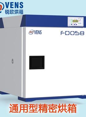 FD058大学生物化工实验室高温干燥箱工业恒温箱老化箱
