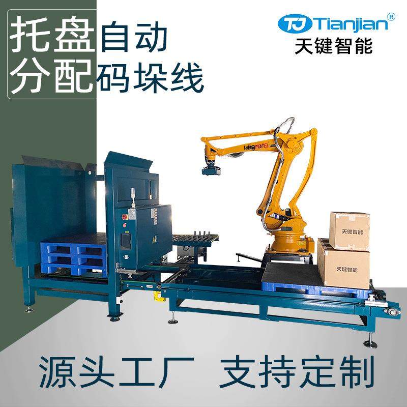 机械手臂码垛机全自动码垛机器人自动卡板托盘分配机包装设备厂家
