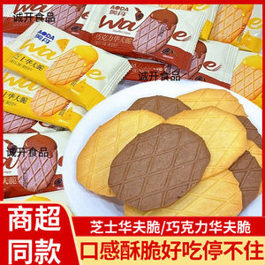 奥丹芝士华夫脆饼干巧克力薄脆