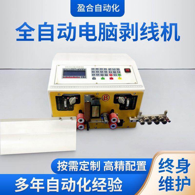 全自动多功能电脑剥线机电线电缆裁线机器下线机剪切线剥皮机,五金/工具,其他机械五金,淘宝优惠券,粉丝福利购,淘宝优惠卷