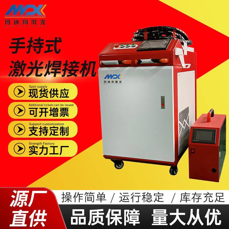 手持式激光焊接机铝合金钢管不锈钢焊接机金属材料焊接五金零部件