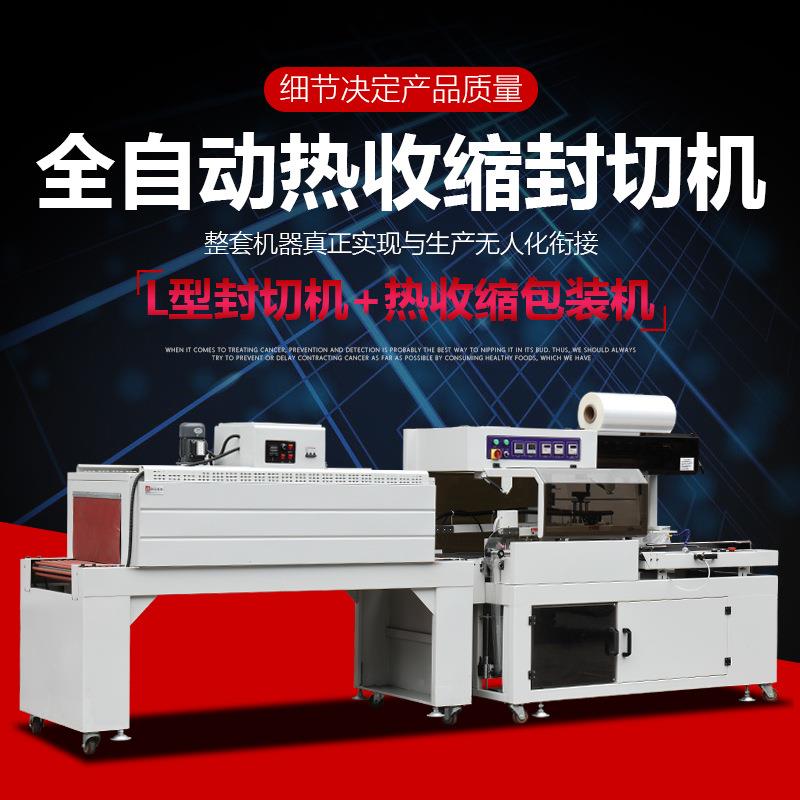 全自动热收缩膜包装机封切机L450型快递打包机鸡蛋礼盒包装设备