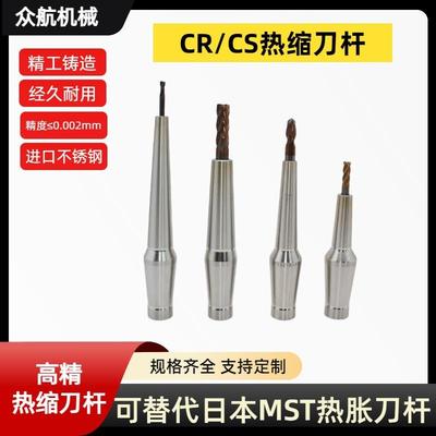CR12热缩刀杆CS12热涨延长杆SLK刀柄小径杆不锈钢热胀MST同款通装